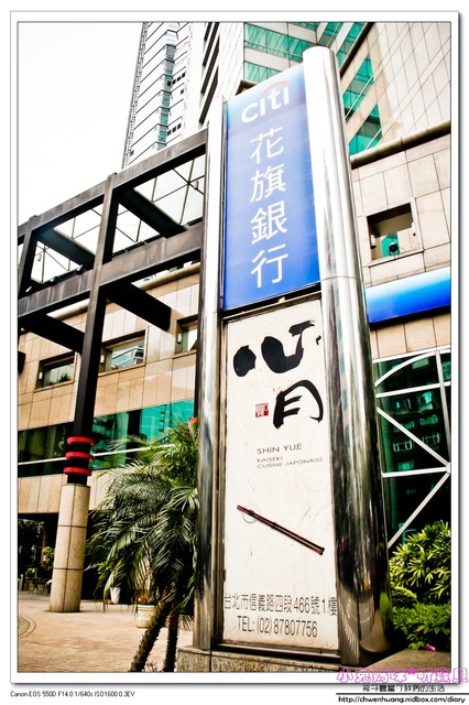 心月懷石料理:【台北日本料理】☼心月懷石料理☼精緻如藝術品般的料理/隱身於辦公大樓裡高級料理/101大樓附近