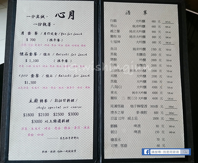 心月懷石料理_阿君君-0004
