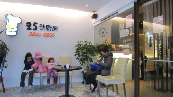 25號廚房: 【食●台北松山】終於走春之台北一日遊25廚房