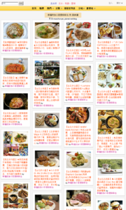 加小菲愛碎碎唸的美食牆