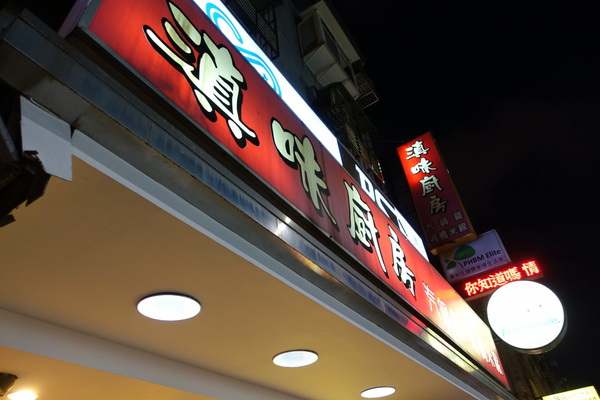 滇味廚房(永吉店):(胖樺食記)捷運市政府站平價必吃美食「滇味廚房」,雲南小吃道地美味/吉林路/椒麻雞/過橋米線