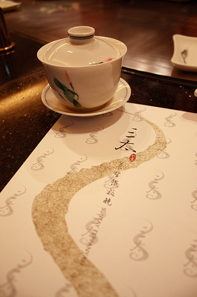 三太養生鐵板燒：極致原味～三太養生鐵板燒