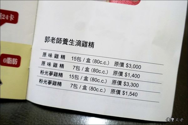 郭老師養生滴雞精 (11).JPG