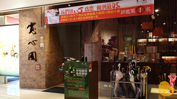 寬心園精緻蔬食(台北信義店)：【食記】《寬心園》有點驚艷的精緻蔬食料理