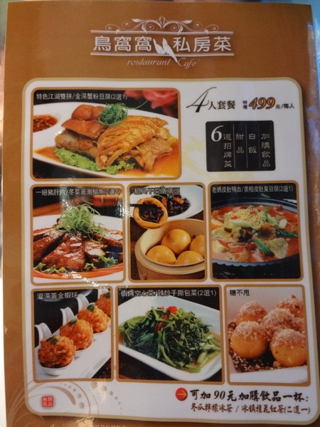 鳥窩窩私房菜(新光三越A4):鳥窩窩私房菜 (新光三越A4)