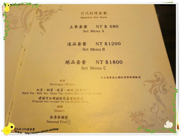 台北-食藝日式料理&涮涮鍋-菜單