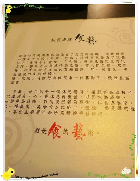 台北-食藝日式料理&涮涮鍋-菜單