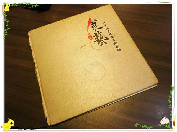 台北-食藝日式料理&涮涮鍋-菜單