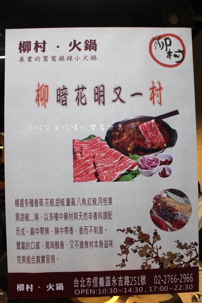 柳村一品鍋:一個人也能吃的鴛鴦鍋『柳村一品鍋』信義火鍋/涮涮鍋/捷運永春站
