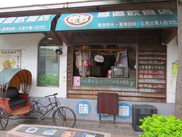 厚道飲食店:漫步鶯歌老街之巡訪懷舊〞厚道飲食店〞