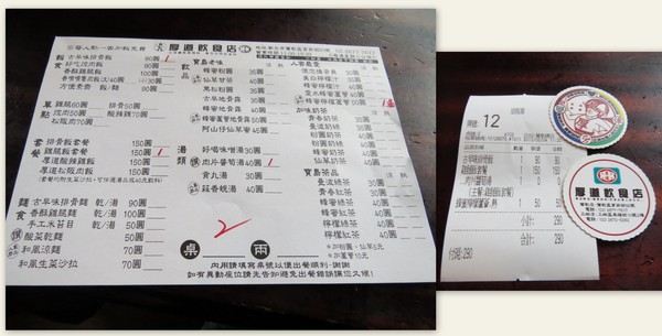 厚道飲食店:漫步鶯歌老街之巡訪懷舊〞厚道飲食店〞