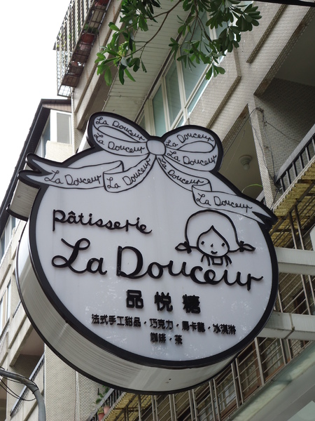 品悅糖法式甜品專賣(大安店):【台北下午茶】超夢幻的公主風下午茶~品悅糖法式甜品專賣/大安店