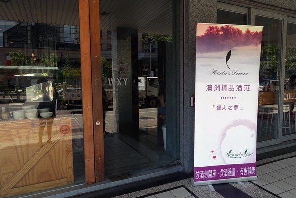 獵人之夢品酒會 (1).JPG