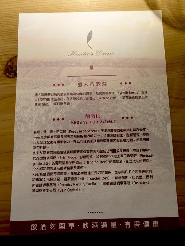 獵人之夢品酒會 (8).JPG