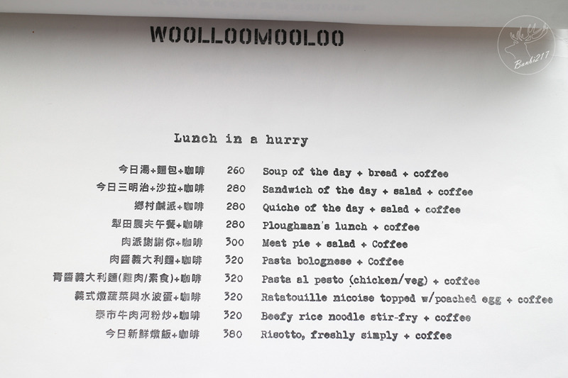 Banbi217 美食旅遊: [台北信義區餐廳]WOOLLOOMOOLOO,咖啡館,美食酒吧,宵夜(捷運信義線信義安和站、台北101/世貿站)