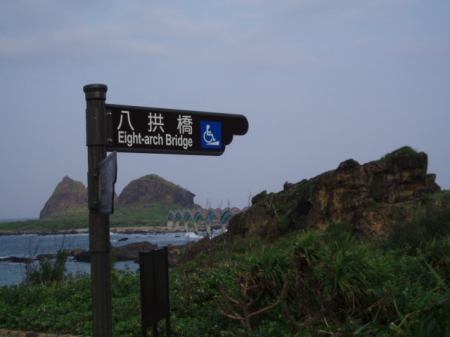 三仙台：見識台東[三仙台]