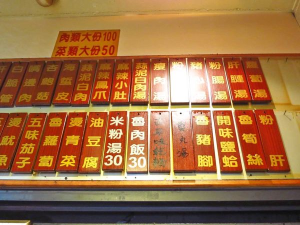 【台北美食】胡記通化街米粉湯-特殊的胡椒魯肉飯