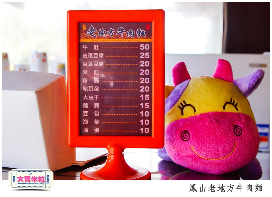 鳳山老地方牛肉麵推薦@大胃米粒0007.jpg