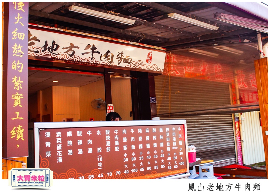 鳳山老地方牛肉麵推薦@大胃米粒0004.jpg
