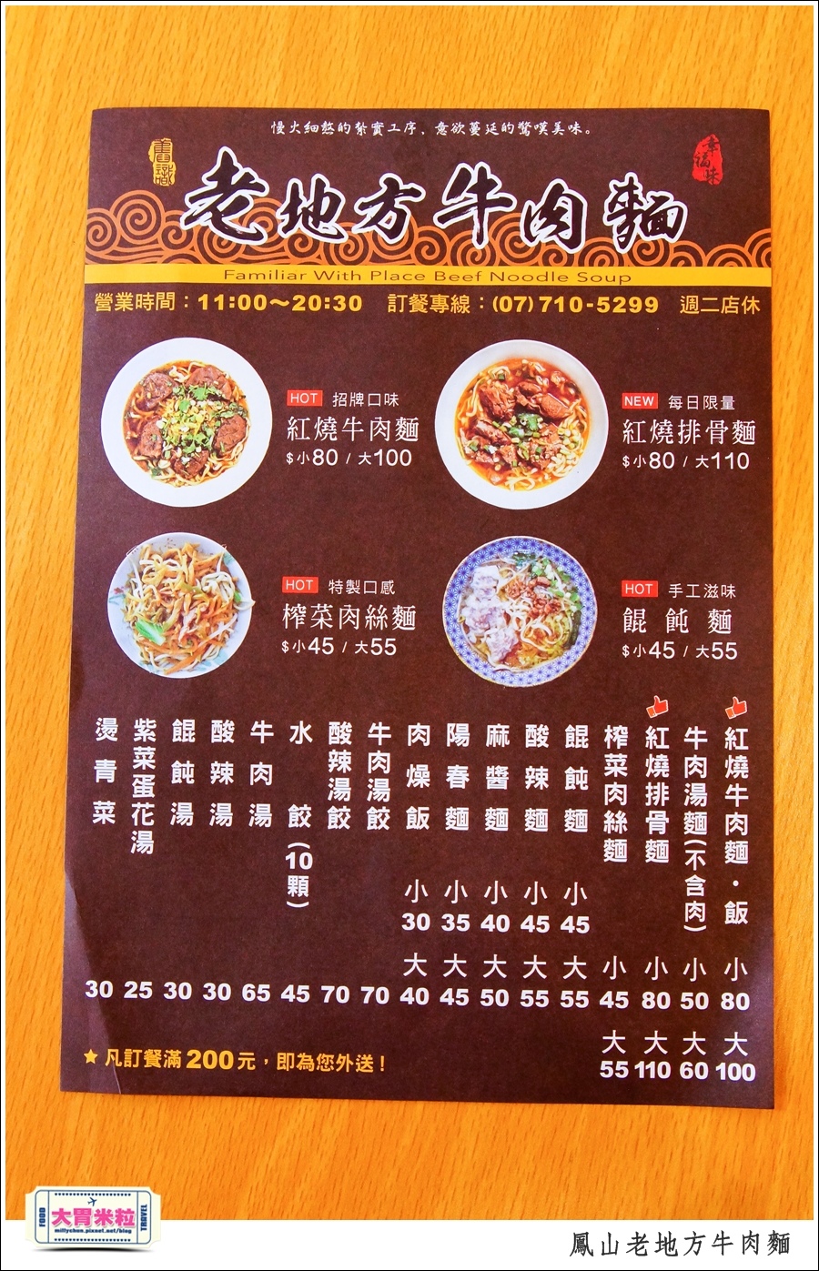鳳山老地方牛肉麵推薦@大胃米粒0019.jpg