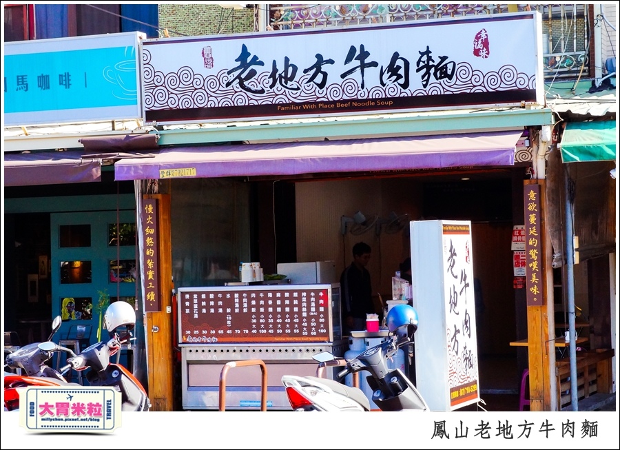 鳳山老地方牛肉麵推薦@大胃米粒0002.jpg
