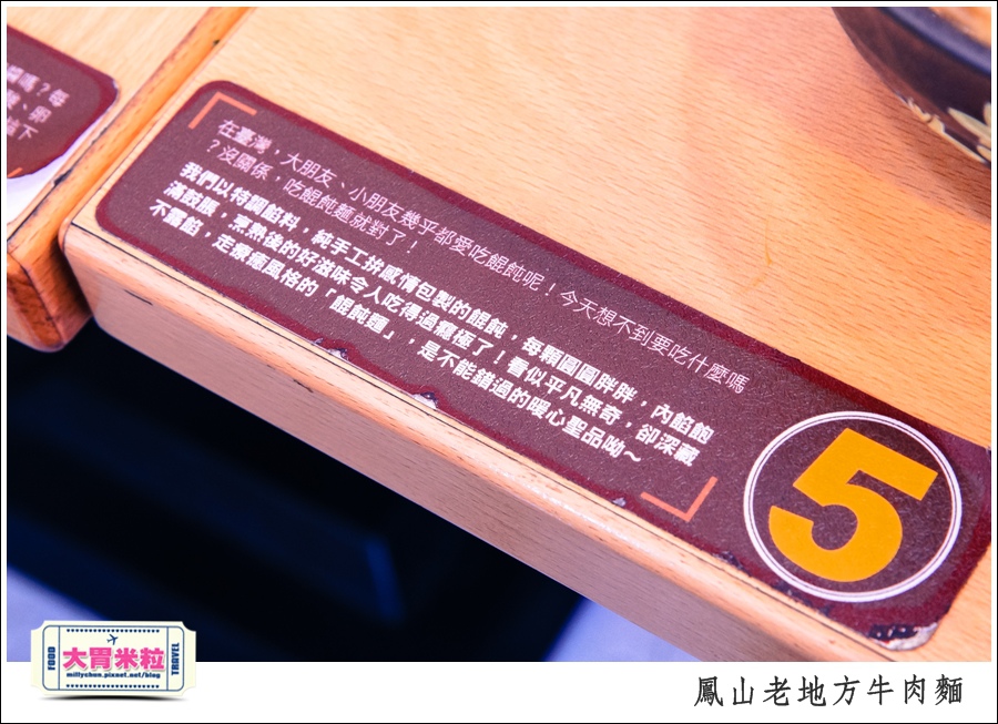 鳳山老地方牛肉麵推薦@大胃米粒0043.jpg