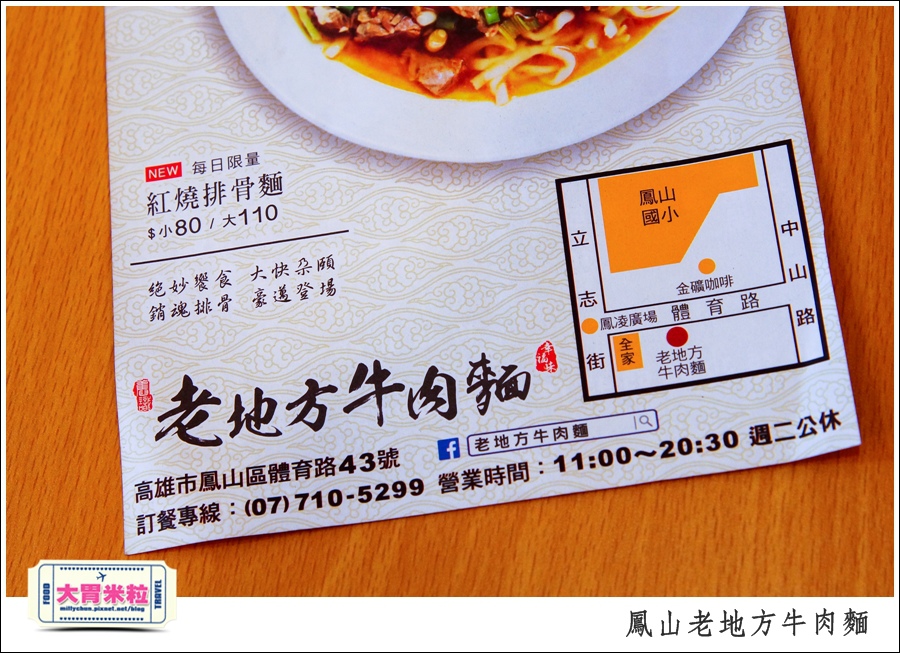鳳山老地方牛肉麵推薦@大胃米粒0046.jpg
