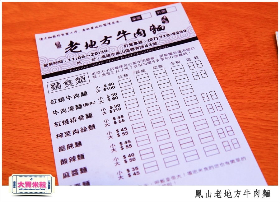 鳳山老地方牛肉麵推薦@大胃米粒0020.jpg
