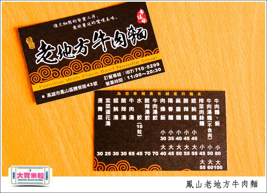 鳳山老地方牛肉麵推薦@大胃米粒0044.jpg