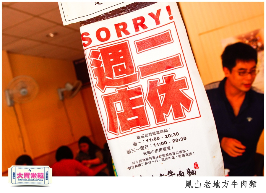 鳳山老地方牛肉麵推薦@大胃米粒0045.jpg