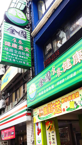 全國食養健康素食(興誠店)：【羽諾食記】全國食養健康素食