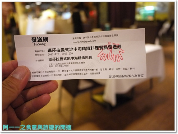 Marsala瑪莎拉義式地中海精緻料理:台北東區 Marsala瑪莎拉義式地中海精緻料理~幸福週末大餐