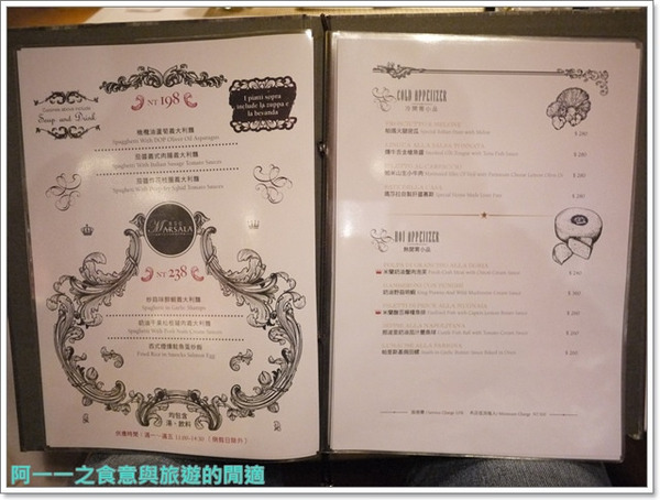 Marsala瑪莎拉義式地中海精緻料理:台北東區 Marsala瑪莎拉義式地中海精緻料理~幸福週末大餐