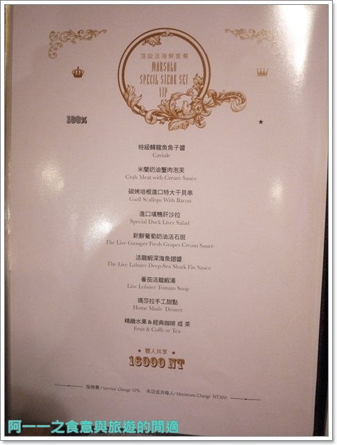 Marsala瑪莎拉義式地中海精緻料理:台北東區 Marsala瑪莎拉義式地中海精緻料理~幸福週末大餐