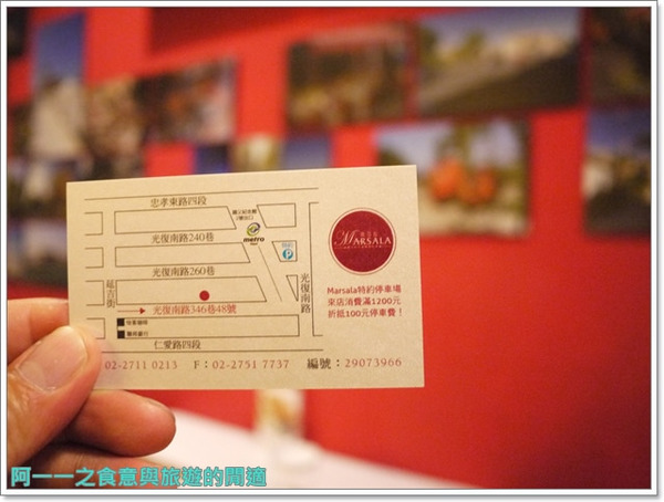 Marsala瑪莎拉義式地中海精緻料理:台北東區 Marsala瑪莎拉義式地中海精緻料理~幸福週末大餐