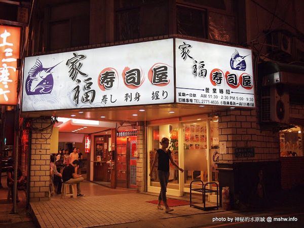 家福壽司屋：【食記】料多實惠又好吃的家庭式日本料理 @ 台北大安-家福壽司屋-壽司.生魚片.握壽司