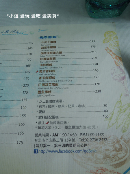 貝菈小屋：貝菈小屋(台大店)---自製青醬讓人無法自拔!!!太好吃了啦~~~