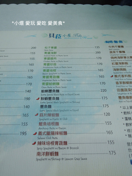 貝菈小屋：貝菈小屋(台大店)---自製青醬讓人無法自拔!!!太好吃了啦~~~