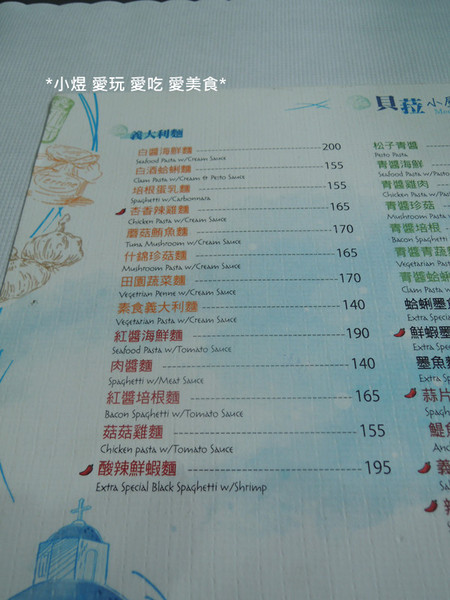 貝菈小屋：貝菈小屋(台大店)---自製青醬讓人無法自拔!!!太好吃了啦~~~