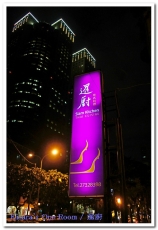 暹廚泰式料理：久違的泰式火鍋──暹廚