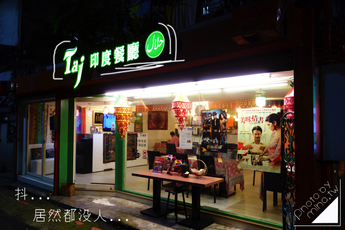 TAJ泰姬印度餐廳