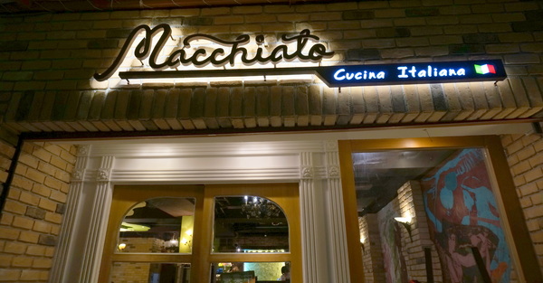 瑪琪朵義式廚房(師大店):【台北.師大】瑪琪朵義式廚房『夜市旁的寧靜一角』