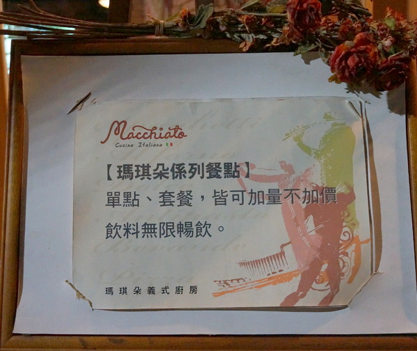 瑪琪朵義式廚房(師大店):【台北.師大】瑪琪朵義式廚房『夜市旁的寧靜一角』