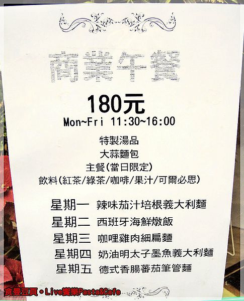 LIVE PASTA  饗樂義大利麵：『台北。大安區』【Live饗樂Pasta&Cafe】東區巷弄美食。樂高主題餐廳