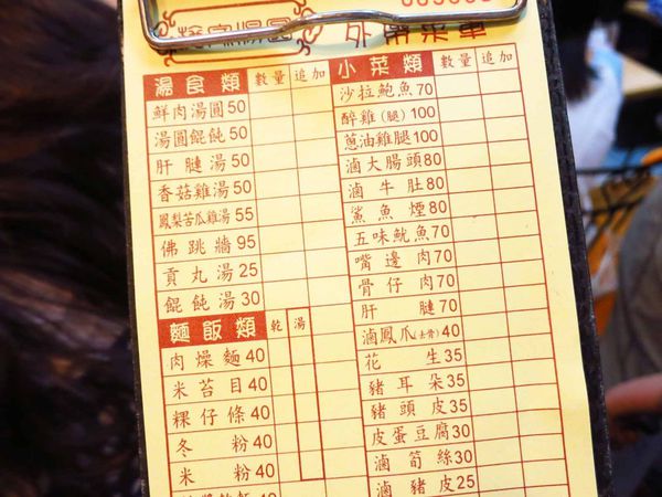 【台北美食】施家鮮肉湯圓-便宜又大碗的湯圓