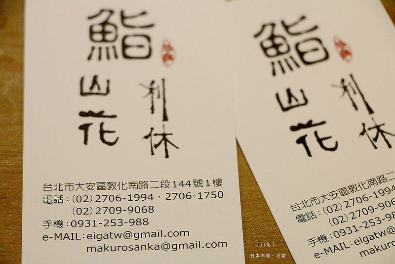 山花日本料理316