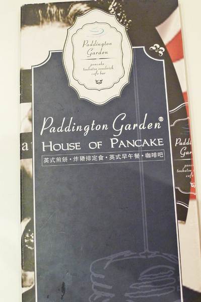 柏林頓花園 Paddington Garden(敦南店)：柏林頓花園