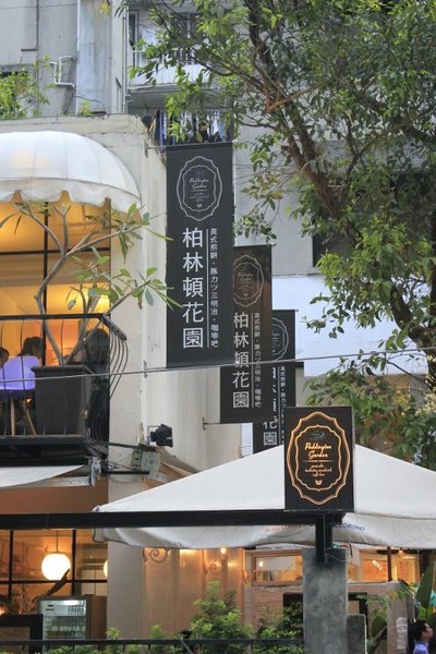 柏林頓花園 paddington garden(東區總店)：治癒心靈的美美 pancake