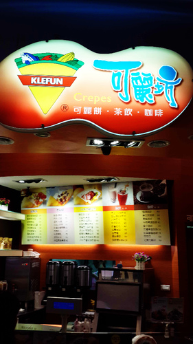 可麗坊：【羽諾食記】華納威秀~可麗坊