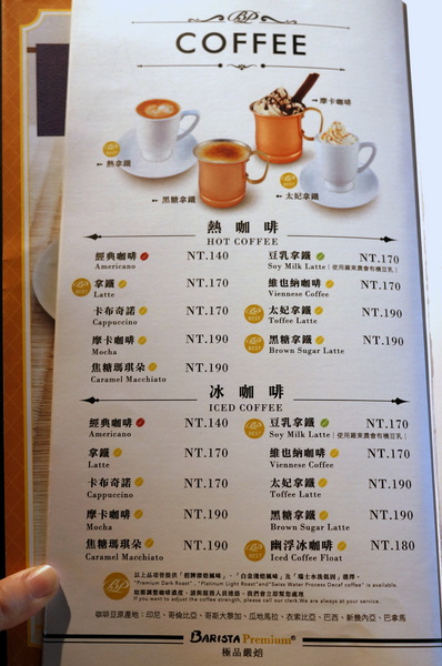 Barista Premium西雅圖極品嚴焙(忠孝延吉店):(胖樺食記)台北東區”西雅圖極品嚴焙咖啡館Barista Premium “。歐式優雅下午茶氛圍。